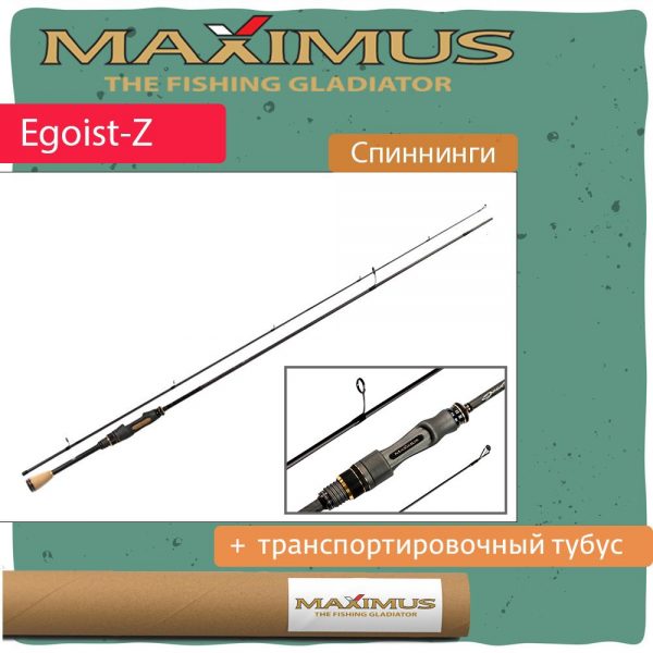 Спиннинг Maximus EGOIST-Z 662UL 2.0m 1-5g (MSEZ662UL)