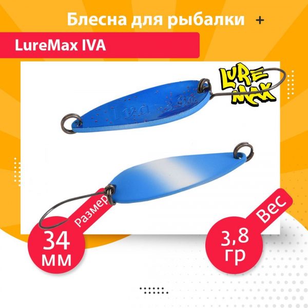 Блесна для рыбалки колеблющаяся LureMax Iva 34мм 3,8гр. 126