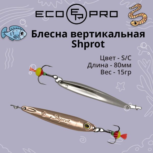 Блесна для рыбалки ECOPRO Shprot 80мм 15г,S/C, вертикальная