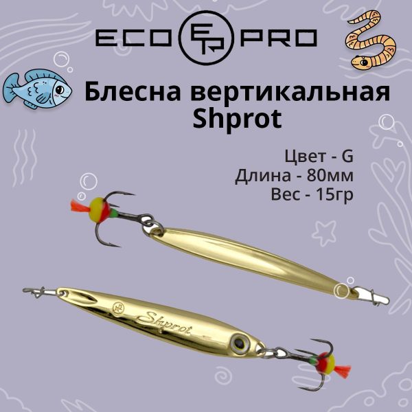 Блесна для рыбалки ECOPRO Shprot 80мм 15г, G, вертикальная