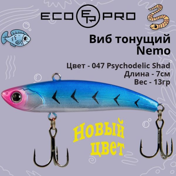 Виб (тонущий воблер) для зимней рыбалки ECOPRO Nemo 70мм 13г 047 Psychodelic Shad