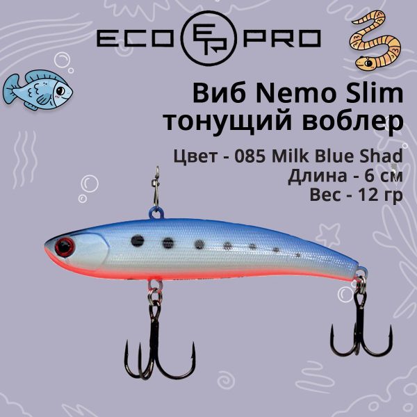Виб (тонущий воблер) для зимней рыбалки ECOPRO Nemo Slim 60 мм 12г 085 Milk Blue Shad