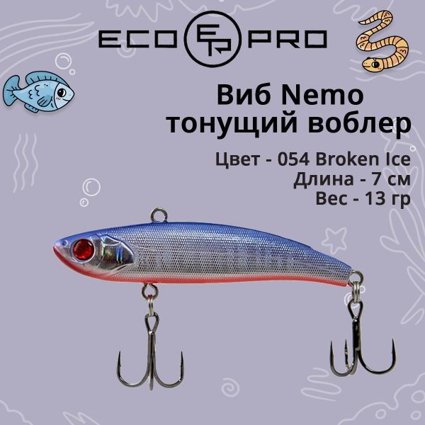 Виб (тонущий воблер) для зимней рыбалки ECOPRO Nemo 70мм 13г 054 Broken Ice