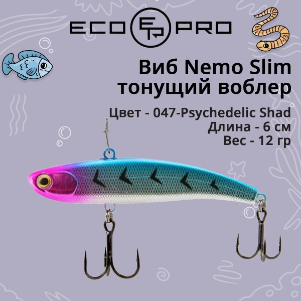 Виб (тонущий воблер) для зимней рыбалки ECOPRO Nemo Slim 60 мм 12г 047-Psychedelic Shad